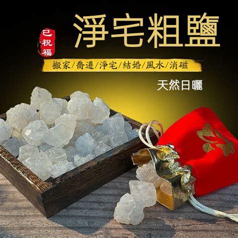 粗鹽淨化房間|海鹽/粗鹽淨化